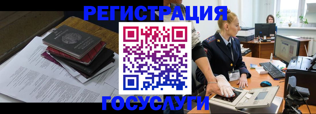 прописка для работы в Курске