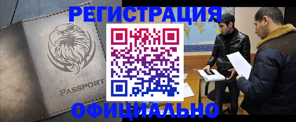 временная регистрация в Курске