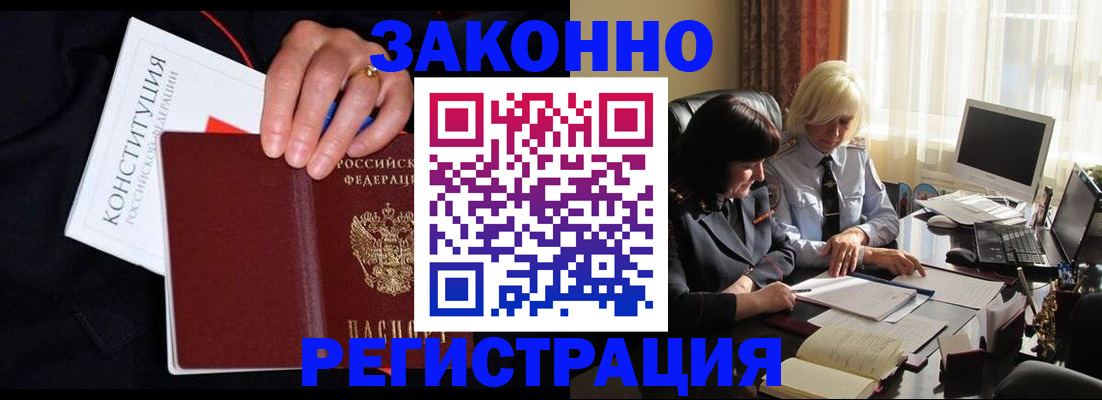 временная регистрация законно в Курске