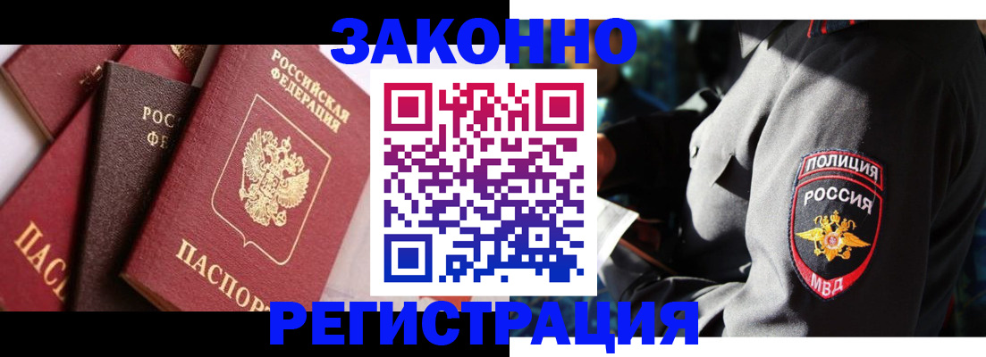 временная регистрация для школы в Курске