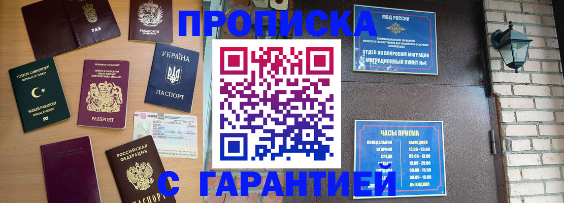 временная регистрация в Курске