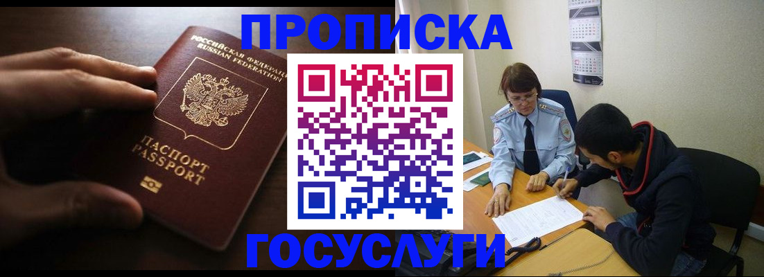 прописка регистрация в Курске