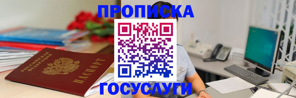 временная регистрация в Курске