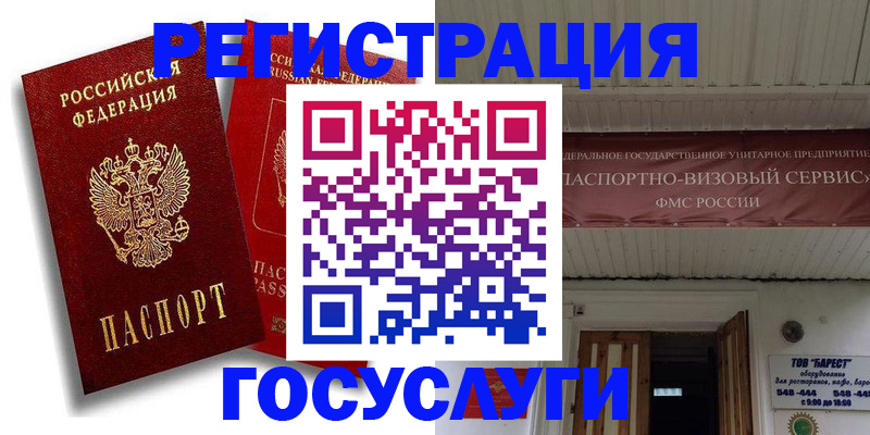 регистрация в Курске