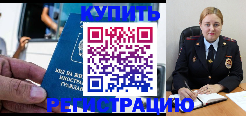 прописка гарантия в Курске