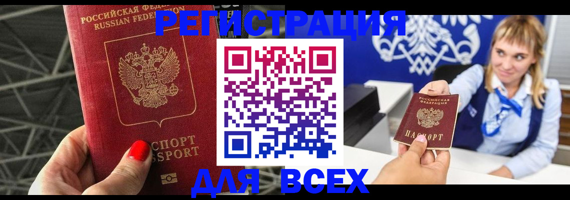 прописка в квартире в Курске