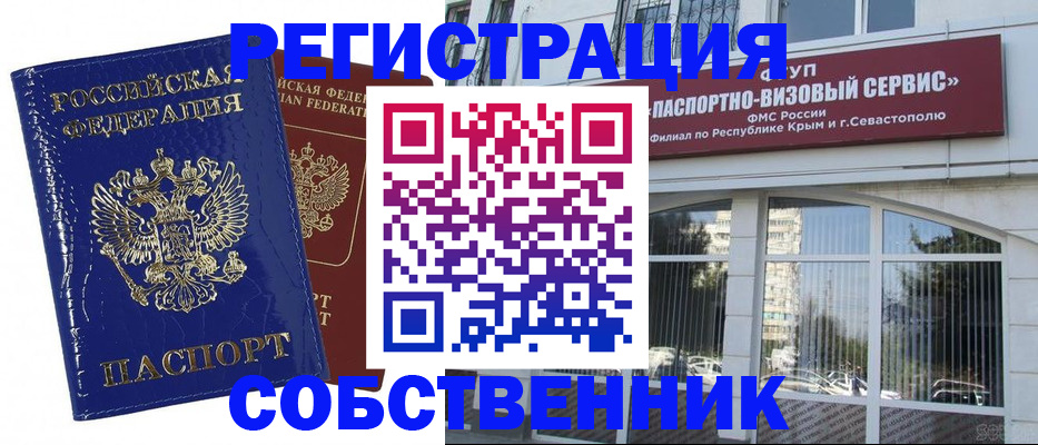 купить прописку в Курске